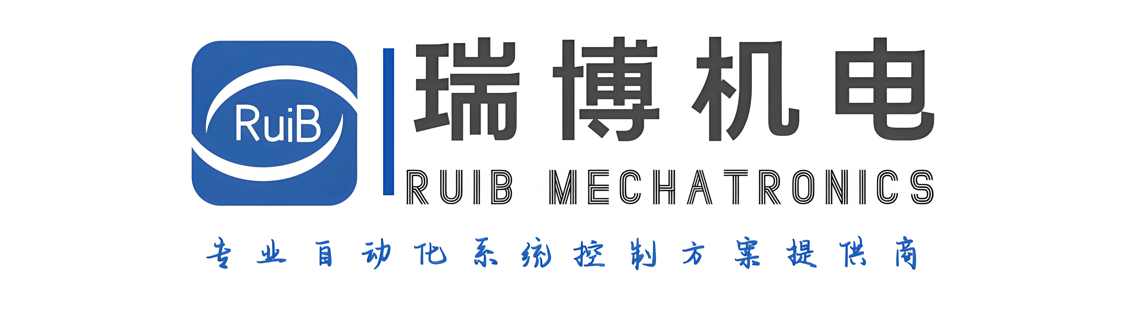 深圳瑞博機(jī)電設(shè)備有限公司